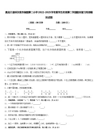 黑龙江省哈尔滨市保国第二小学2022-2023学年数学五年级第二学期期末复习检测模拟试题含答案