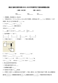 黑龙江省哈尔滨市宾县2022-2023学年数学五下期末调研模拟试题含答案