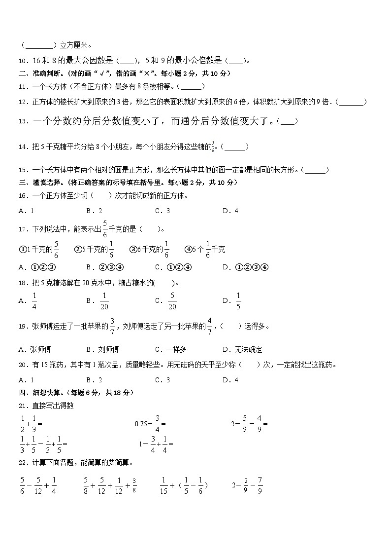 黑龙江省哈尔滨市宾县2022-2023学年数学五下期末调研模拟试题含答案02