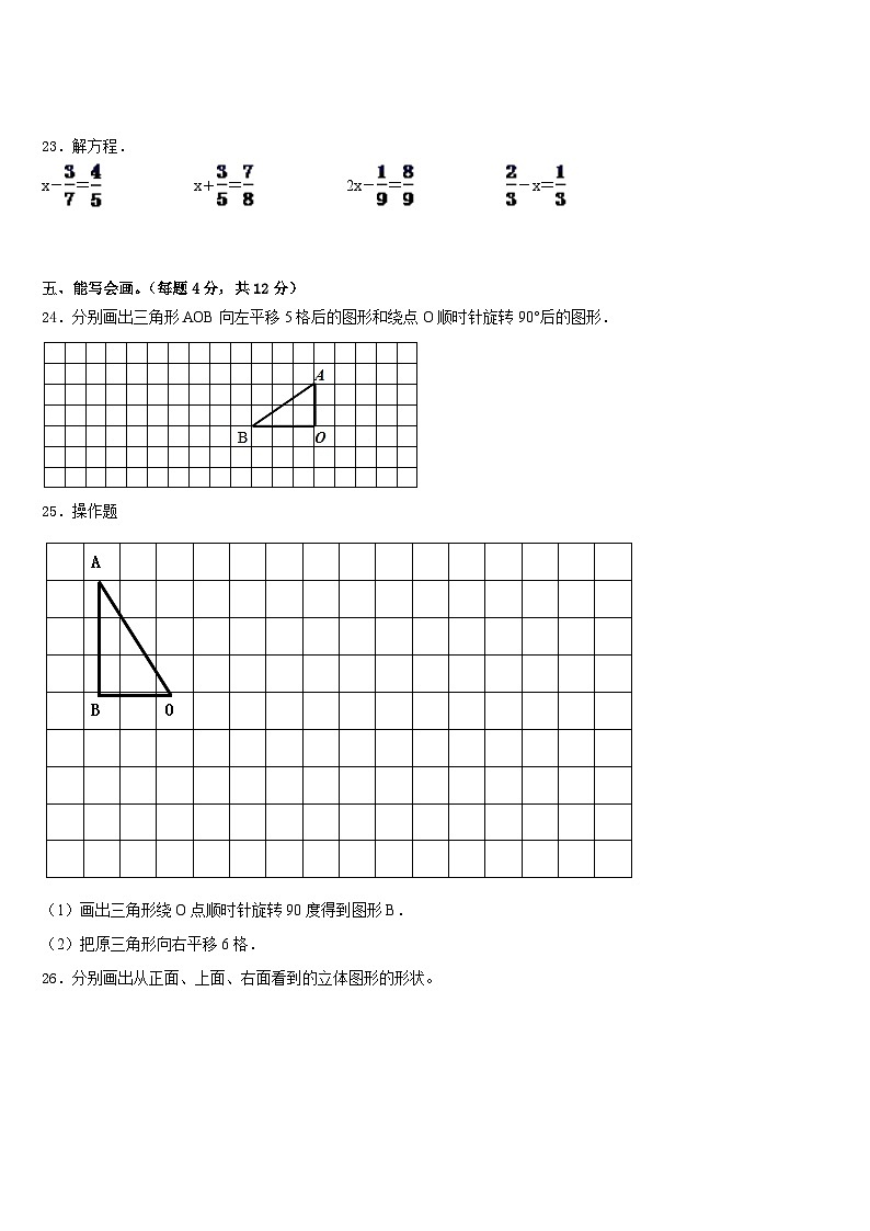 黑龙江省哈尔滨市宾县2022-2023学年数学五下期末调研模拟试题含答案03