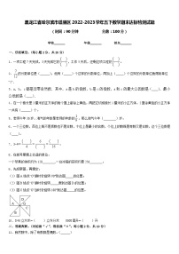 黑龙江省哈尔滨市道里区2022-2023学年五下数学期末达标检测试题含答案