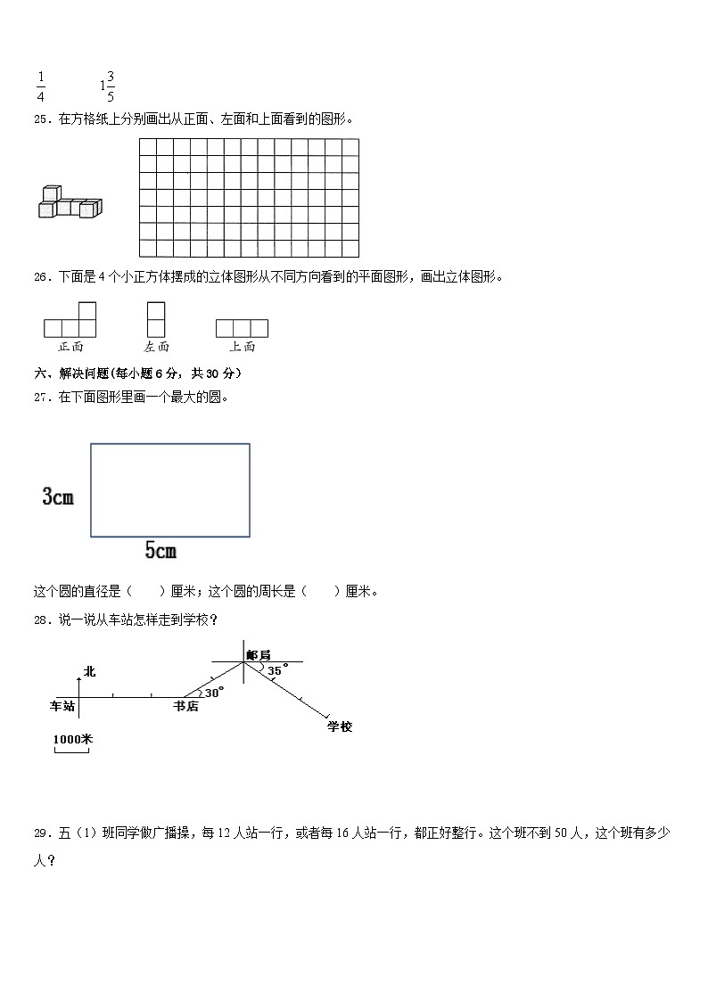 黑龙江省哈尔滨市道里区2022-2023学年五下数学期末达标检测试题含答案第3页