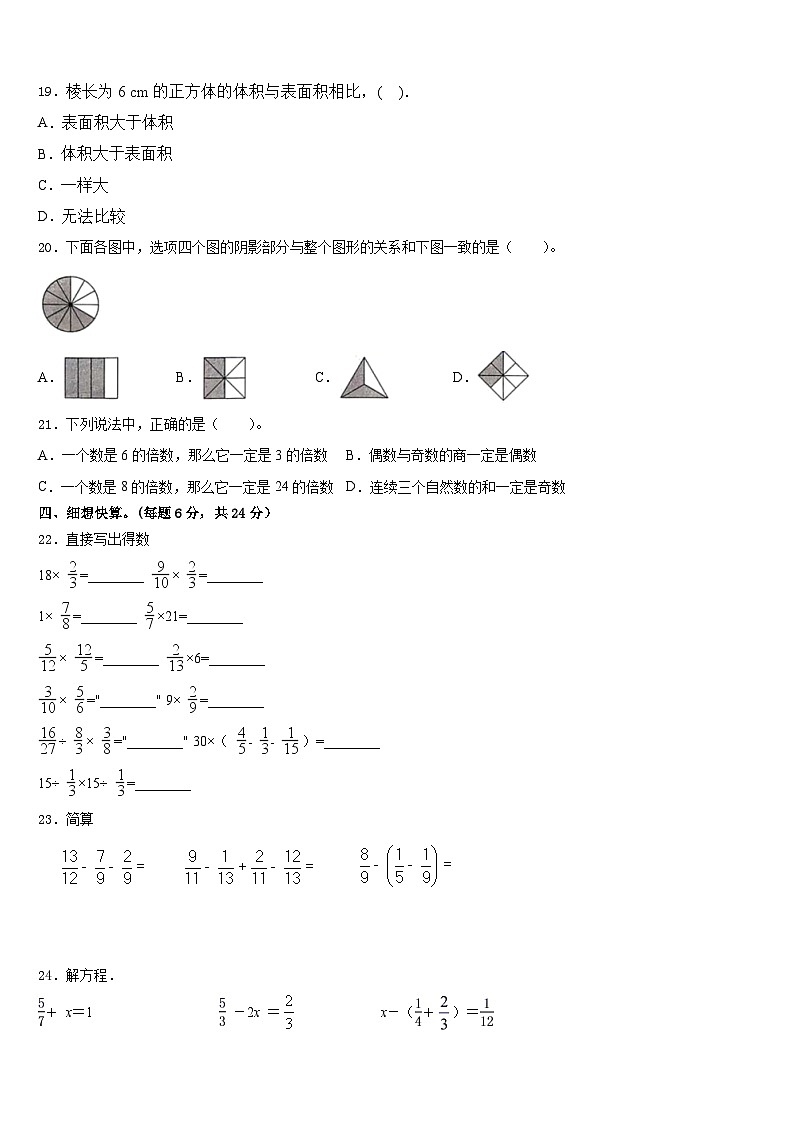 黑龙江省哈尔滨市方正县2022-2023学年五下数学期末质量跟踪监视模拟试题含答案03