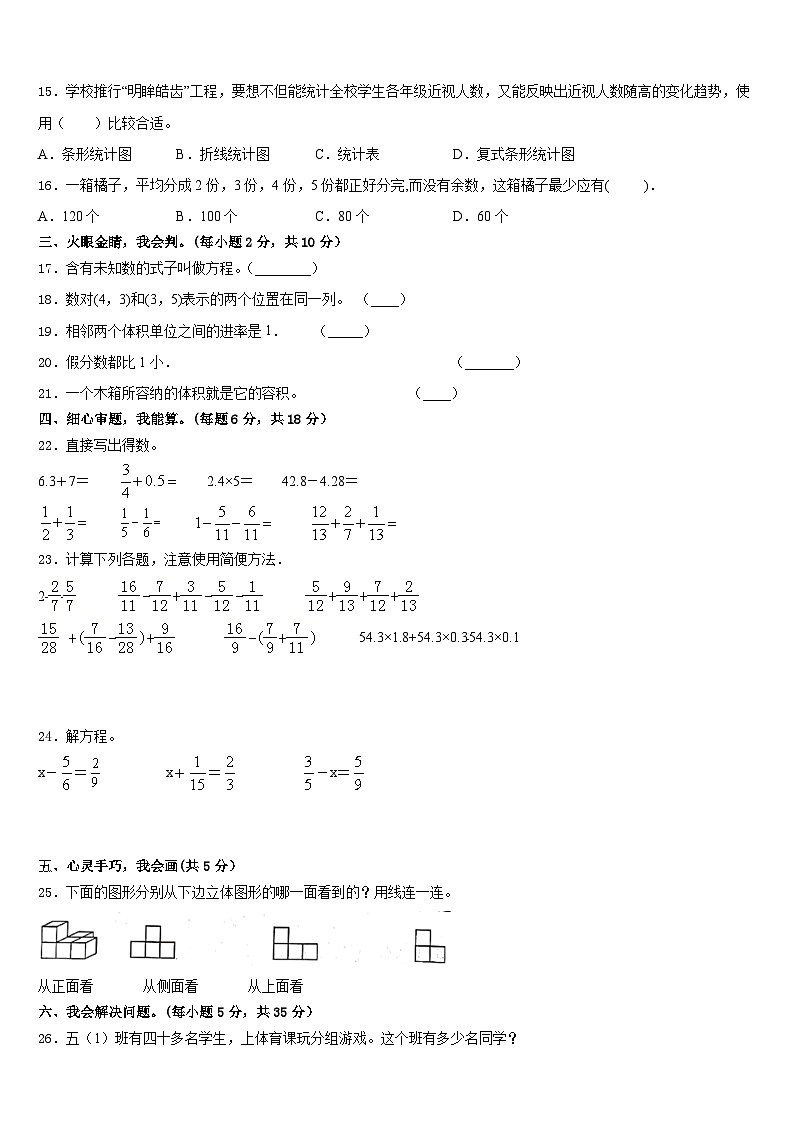 黑龙江省哈尔滨市河南小学2022-2023学年五年级数学第二学期期末调研模拟试题含答案第2页