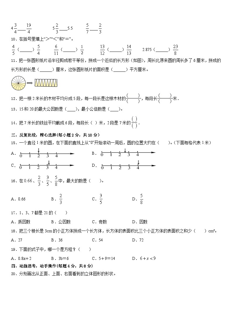 黑龙江省哈尔滨市木兰县2022-2023学年数学五年级第二学期期末预测试题含答案第2页