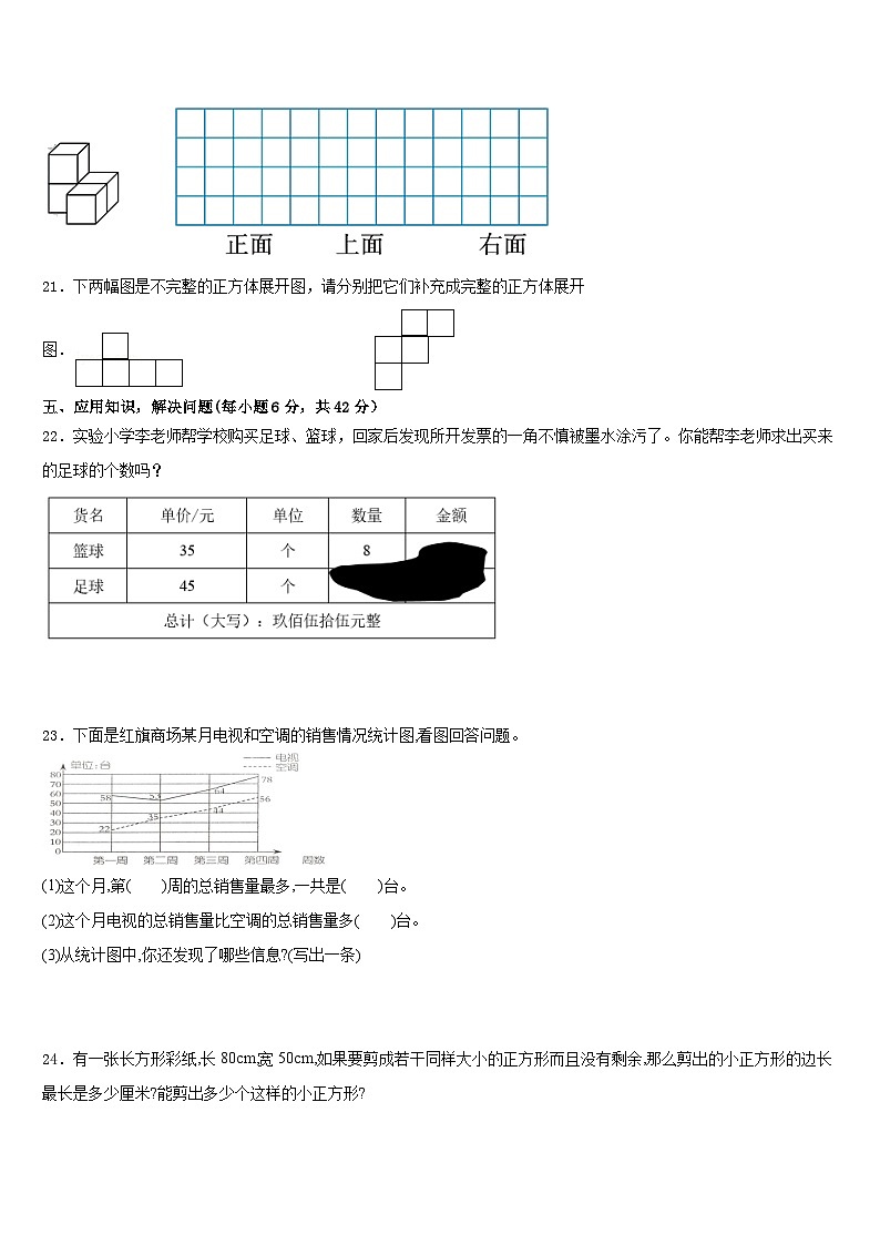 黑龙江省哈尔滨市木兰县2022-2023学年数学五年级第二学期期末预测试题含答案第3页