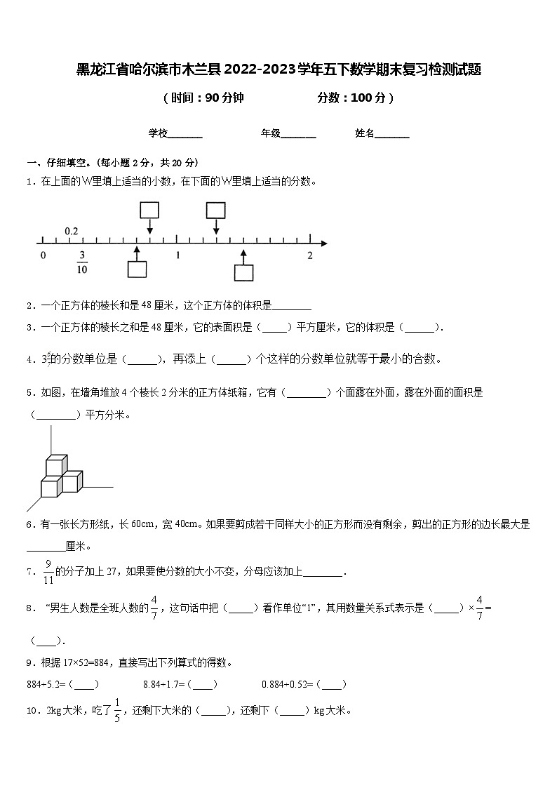 黑龙江省哈尔滨市木兰县2022-2023学年五下数学期末复习检测试题含答案第1页