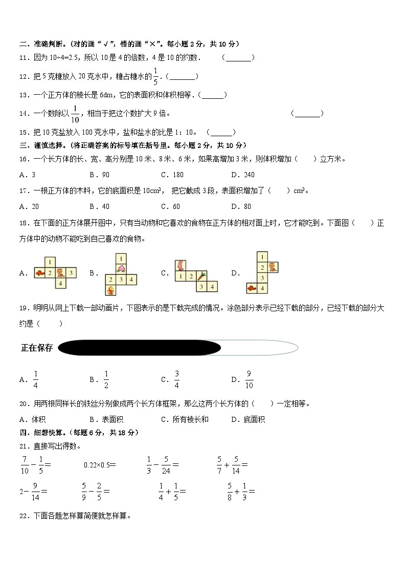 黑龙江省哈尔滨市木兰县2022-2023学年五下数学期末复习检测试题含答案第2页