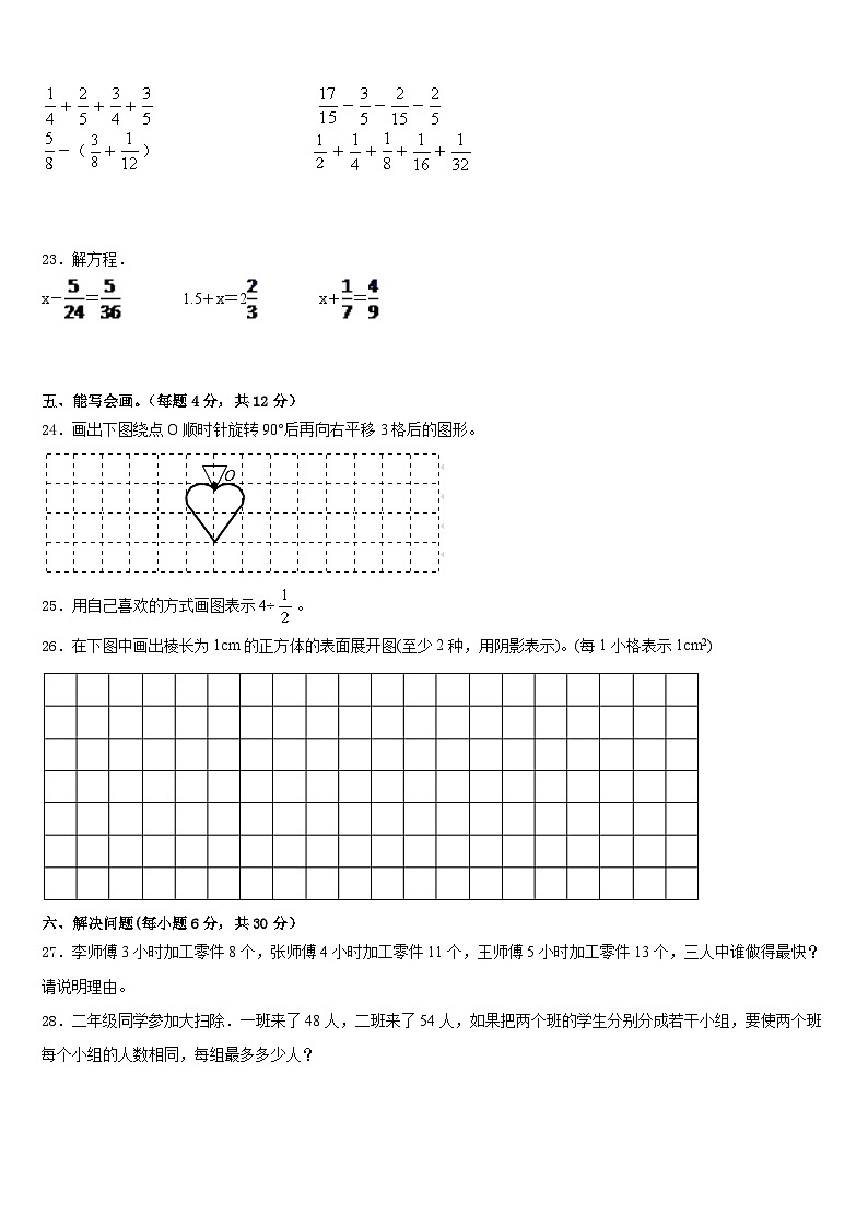 黑龙江省哈尔滨市木兰县2022-2023学年五下数学期末复习检测试题含答案第3页
