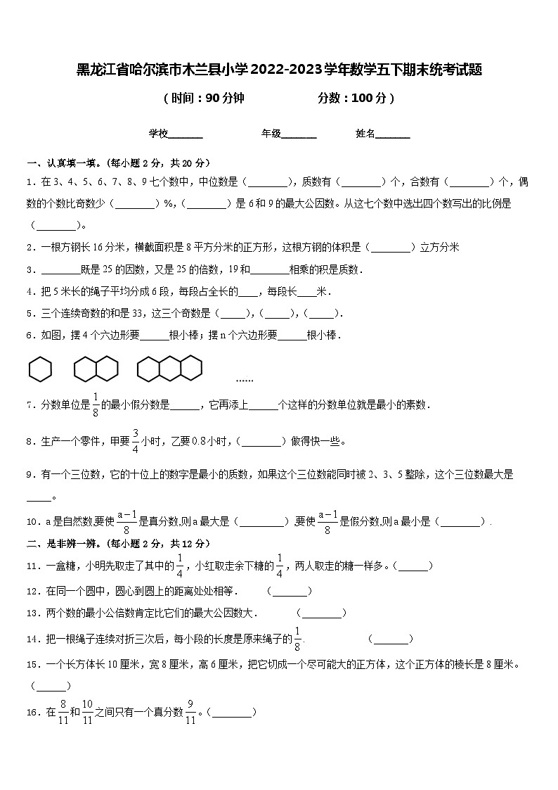 黑龙江省哈尔滨市木兰县小学2022-2023学年数学五下期末统考试题含答案01