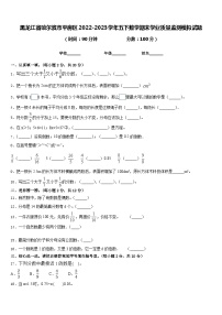 黑龙江省哈尔滨市平房区2022-2023学年五下数学期末学业质量监测模拟试题含答案