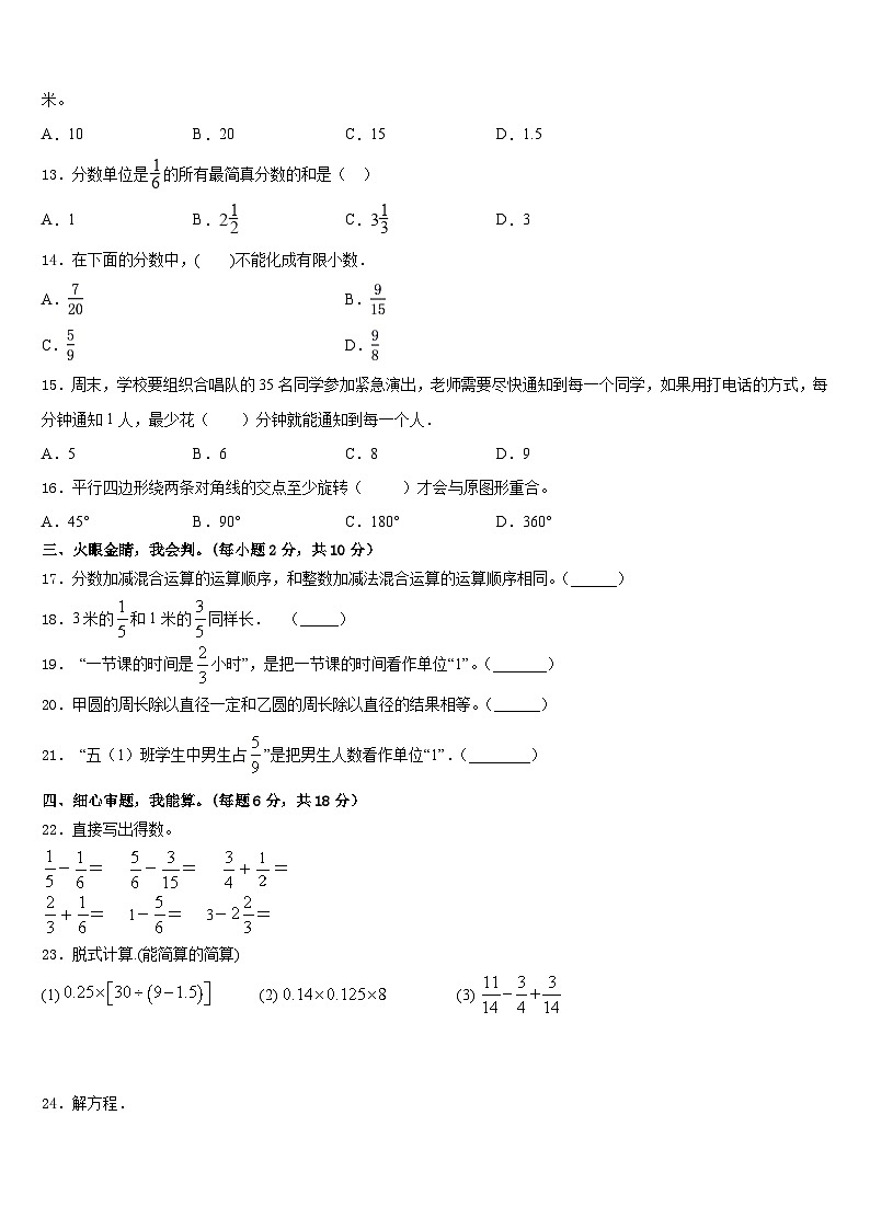 黑龙江省哈尔滨市通河县2022-2023学年五下数学期末综合测试试题含答案02