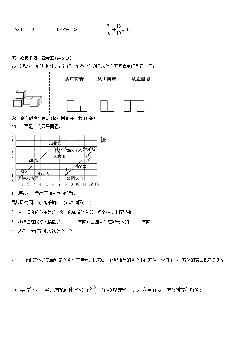黑龙江省哈尔滨市通河县2022-2023学年五下数学期末综合测试试题含答案03