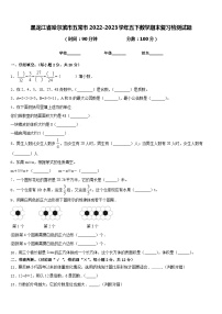 黑龙江省哈尔滨市五常市2022-2023学年五下数学期末复习检测试题含答案