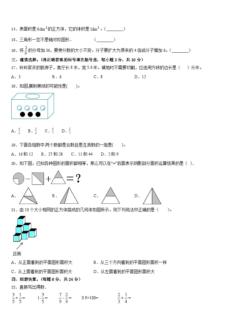 黑龙江省哈尔滨市五常市2022-2023学年五下数学期末复习检测试题含答案02