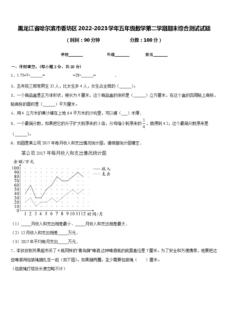 黑龙江省哈尔滨市香坊区2022-2023学年五年级数学第二学期期末综合测试试题含答案01