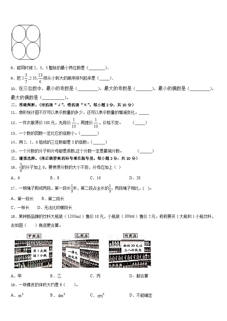 黑龙江省哈尔滨市香坊区2022-2023学年五年级数学第二学期期末综合测试试题含答案02