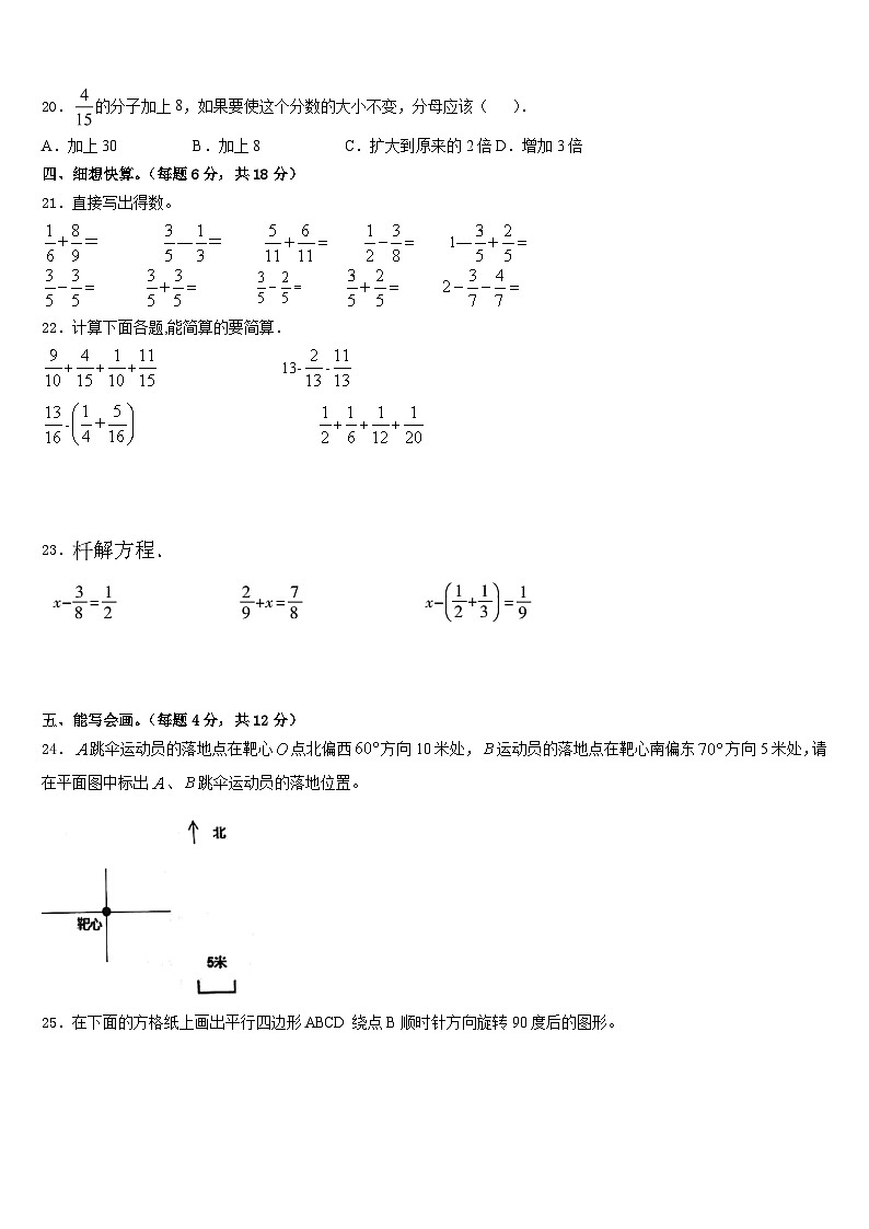 黑龙江省哈尔滨市香坊区2022-2023学年五年级数学第二学期期末综合测试试题含答案03