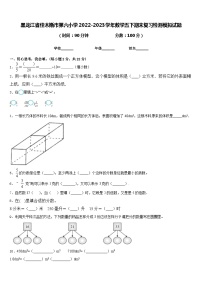 黑龙江省佳木斯市第六小学2022-2023学年数学五下期末复习检测模拟试题含答案