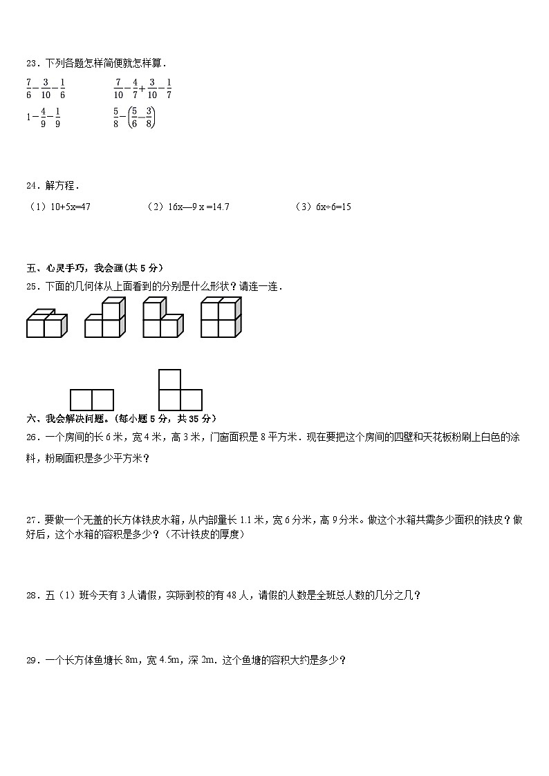 黑龙江省佳木斯市第六小学2022-2023学年数学五下期末复习检测模拟试题含答案第3页
