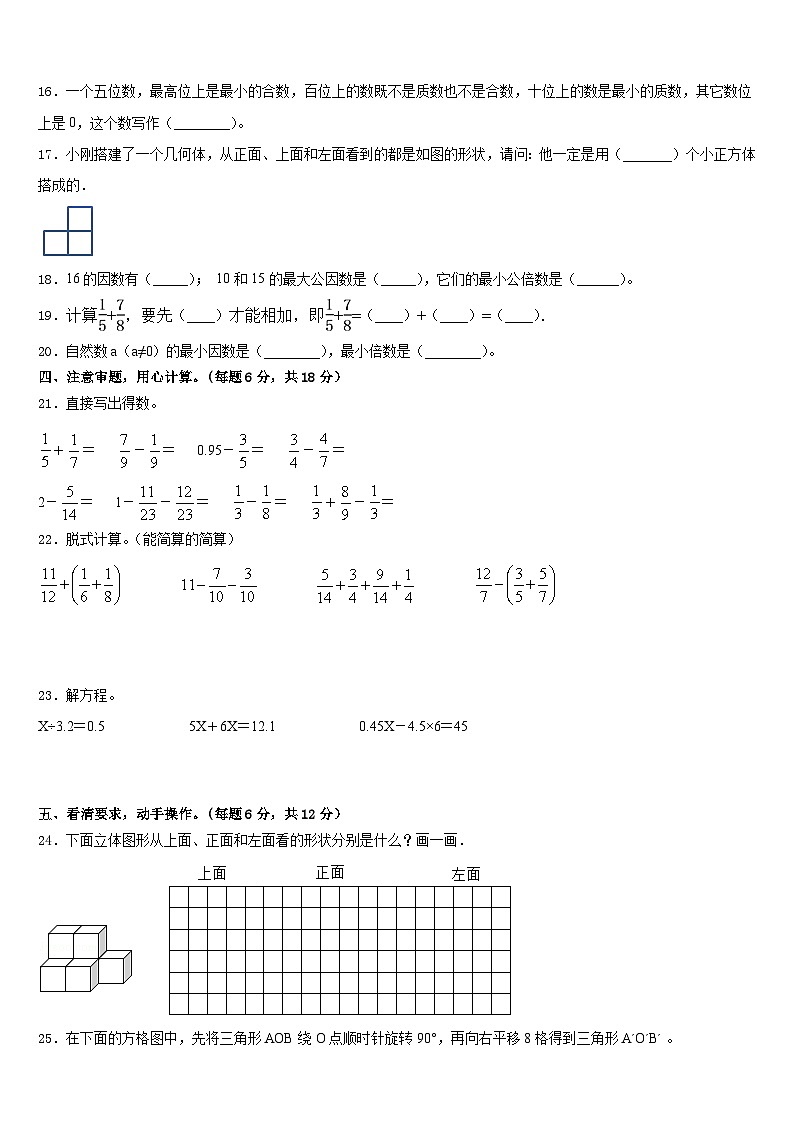 黑龙江省佳木斯市郊区小学2022-2023学年五下数学期末质量跟踪监视试题含答案第2页
