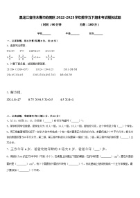 黑龙江省佳木斯市向阳区2022-2023学年数学五下期末考试模拟试题含答案