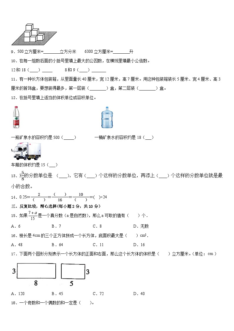 黑龙江省佳木斯市向阳区2022-2023学年数学五下期末考试模拟试题含答案第2页