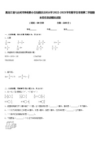 黑龙江省七台河市勃利县小五站镇庆云村小学2022-2023学年数学五年级第二学期期末综合测试模拟试题含答案