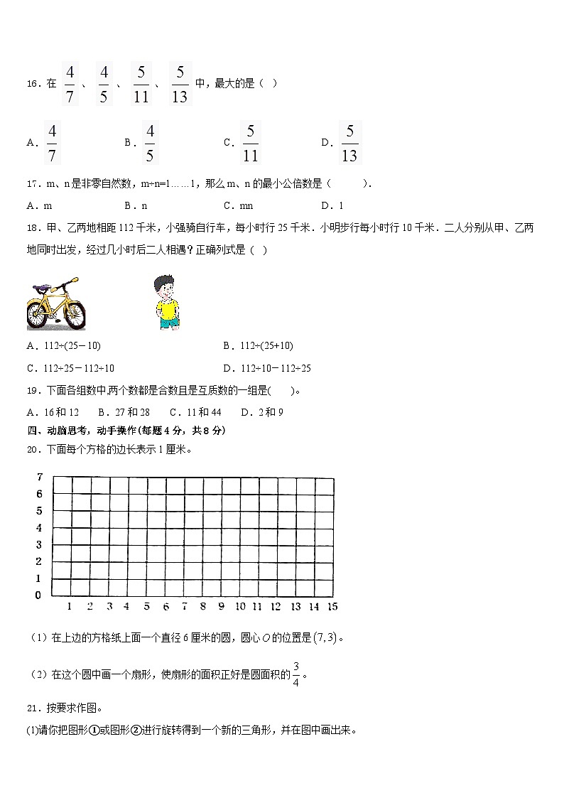 黑龙江省七台河市勃利县小五站镇庆云村小学2022-2023学年数学五年级第二学期期末综合测试模拟试题含答案第3页