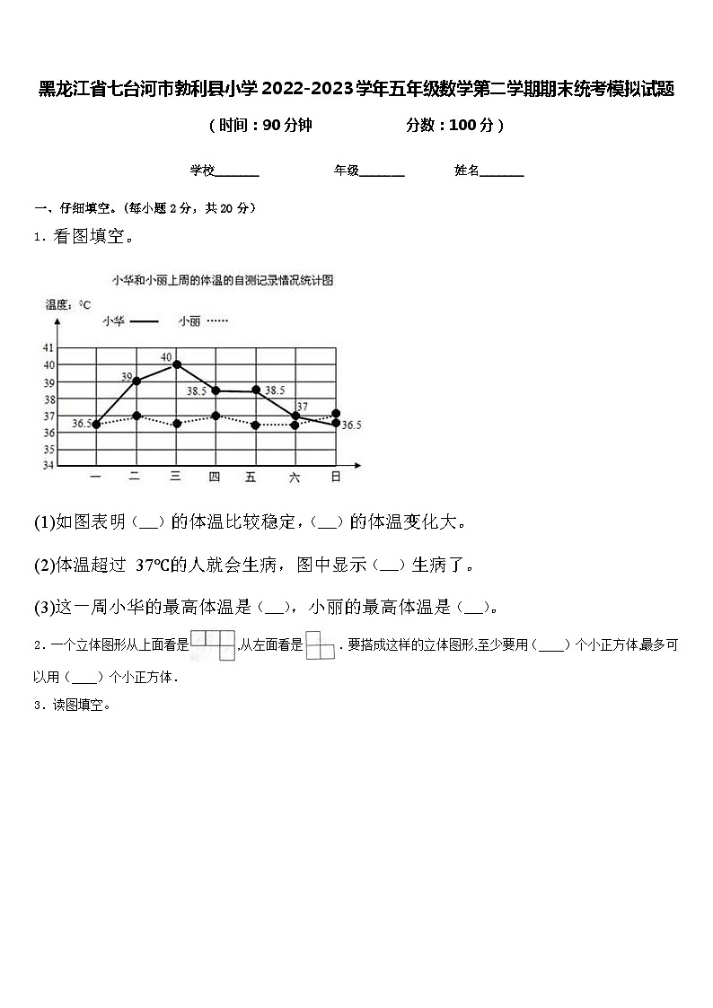 黑龙江省七台河市勃利县小学2022-2023学年五年级数学第二学期期末统考模拟试题含答案01