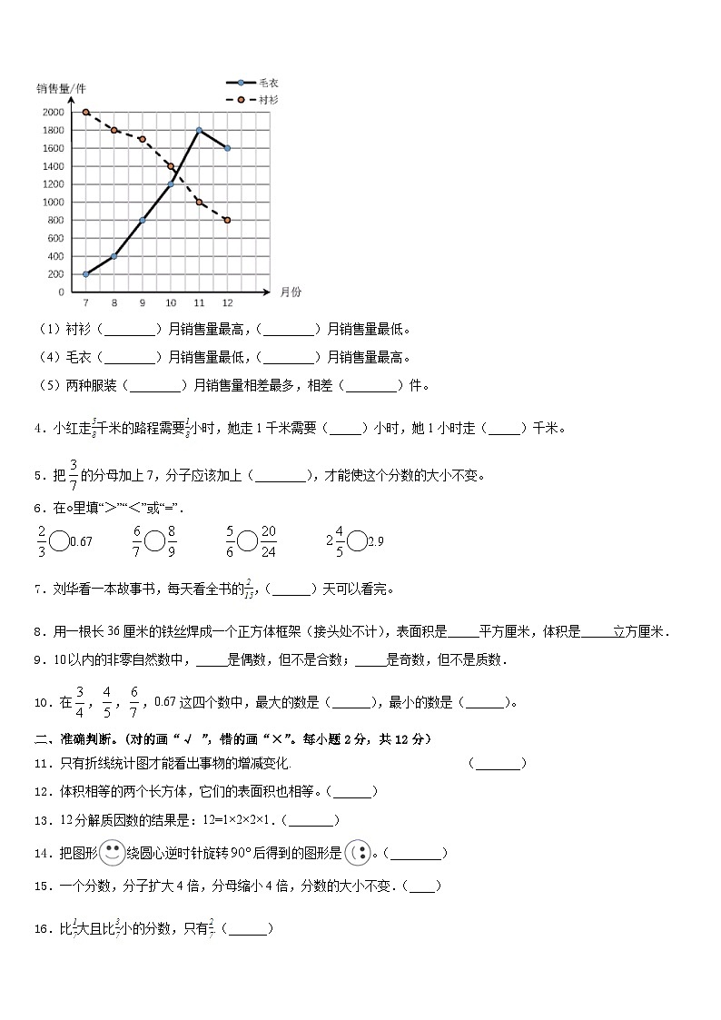 黑龙江省七台河市勃利县小学2022-2023学年五年级数学第二学期期末统考模拟试题含答案02