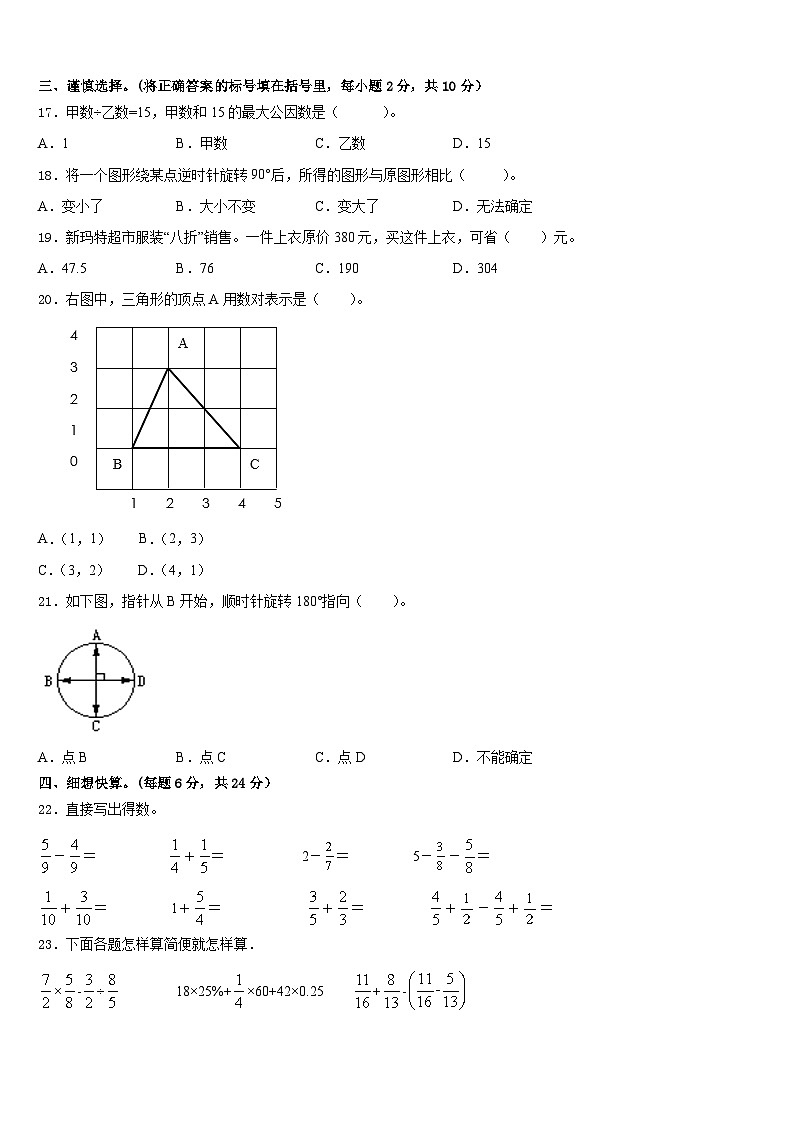 黑龙江省七台河市勃利县小学2022-2023学年五年级数学第二学期期末统考模拟试题含答案03