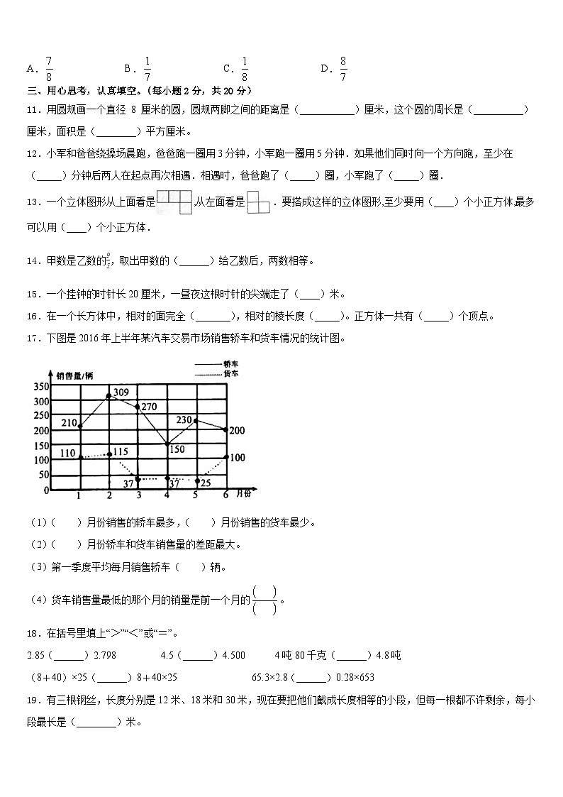 黑龙江省双鸭山市尖山区2022-2023学年五下数学期末联考试题含答案第2页