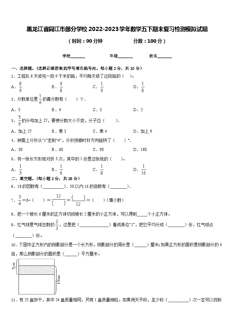 黑龙江省同江市部分学校2022-2023学年数学五下期末复习检测模拟试题含答案第1页