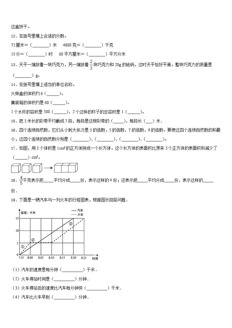 黑龙江省同江市部分学校2022-2023学年数学五下期末复习检测模拟试题含答案第2页