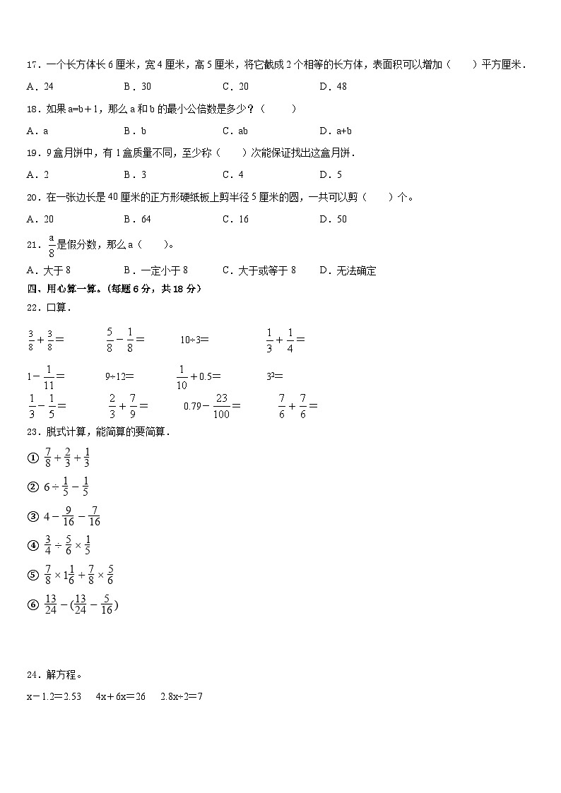 黑龙江省同江市六校2022-2023学年数学五下期末预测试题含答案第2页