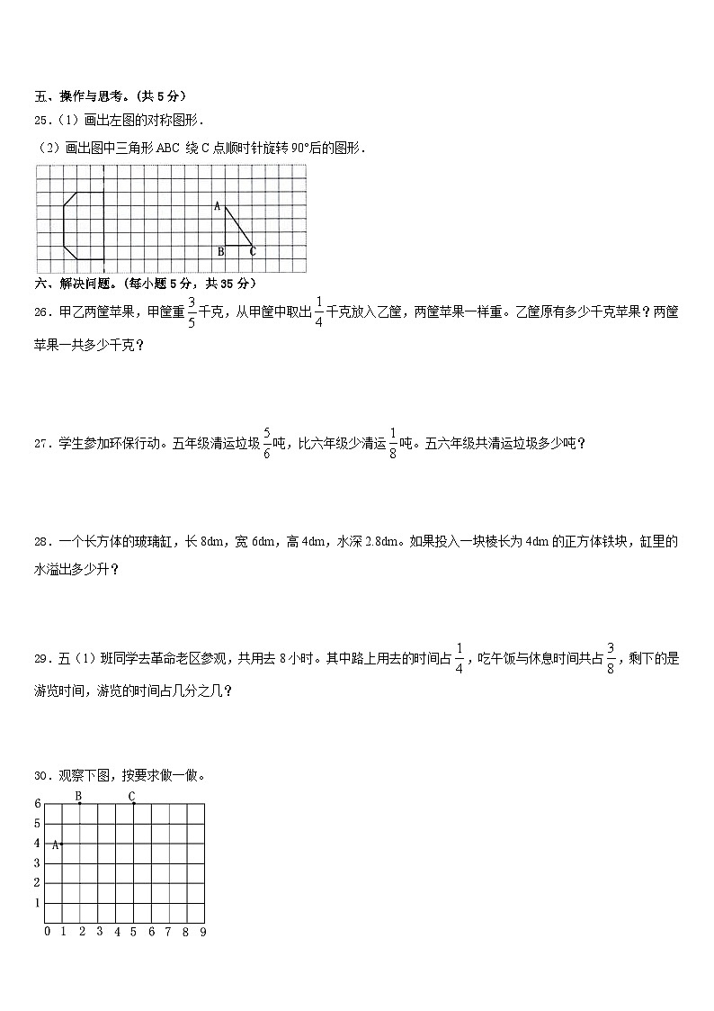 黑龙江省同江市六校2022-2023学年数学五下期末预测试题含答案第3页