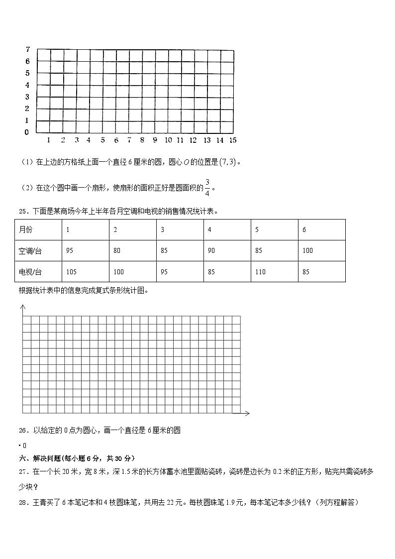 黑龙江省伊春市红星区2022-2023学年数学五年级第二学期期末质量检测试题含答案第3页