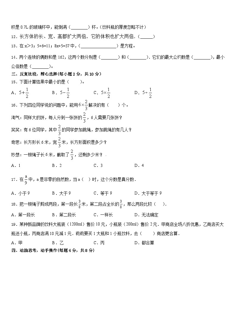 黑龙江省伊春市美溪区2022-2023学年数学五年级第二学期期末综合测试模拟试题含答案第2页