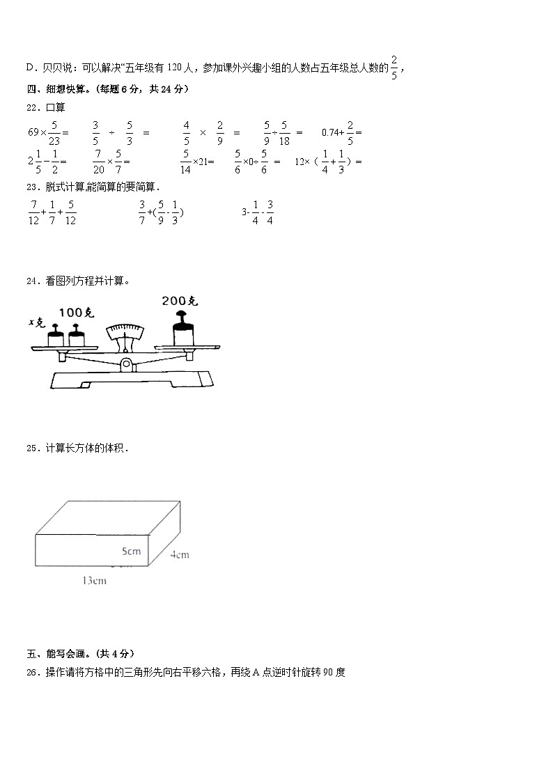 黑龙江省伊春市乌伊岭区2022-2023学年数学五年级第二学期期末复习检测试题含答案03