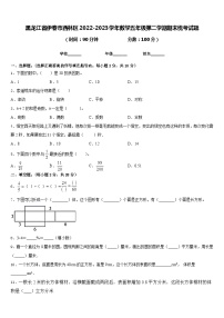 黑龙江省伊春市西林区2022-2023学年数学五年级第二学期期末统考试题含答案