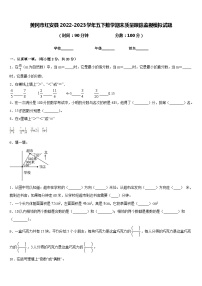 黄冈市红安县2022-2023学年五下数学期末质量跟踪监视模拟试题含答案