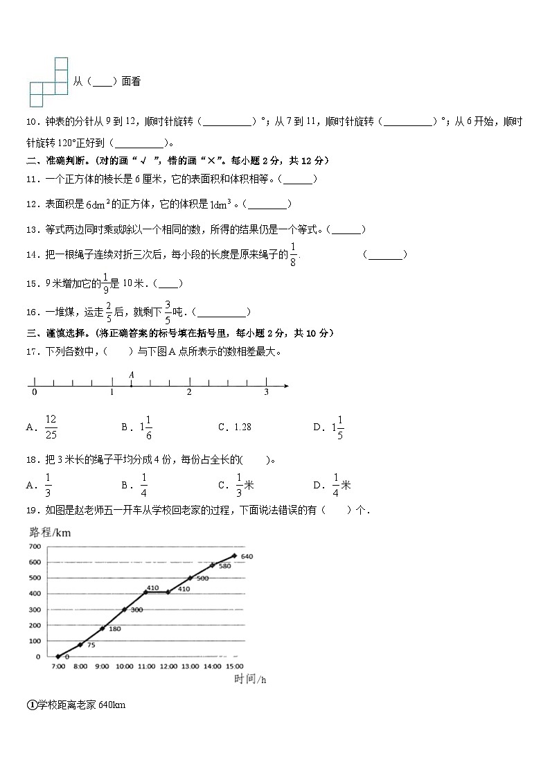 黄冈市武穴市2022-2023学年五下数学期末监测试题含答案02