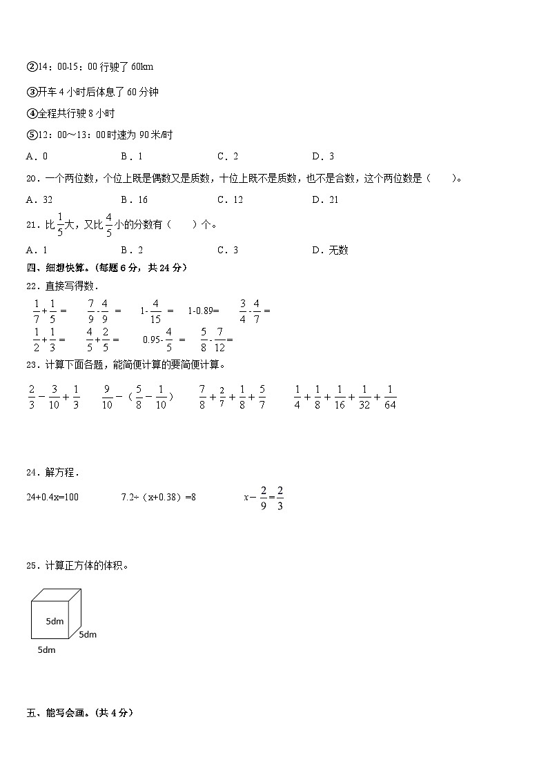 黄冈市武穴市2022-2023学年五下数学期末监测试题含答案03