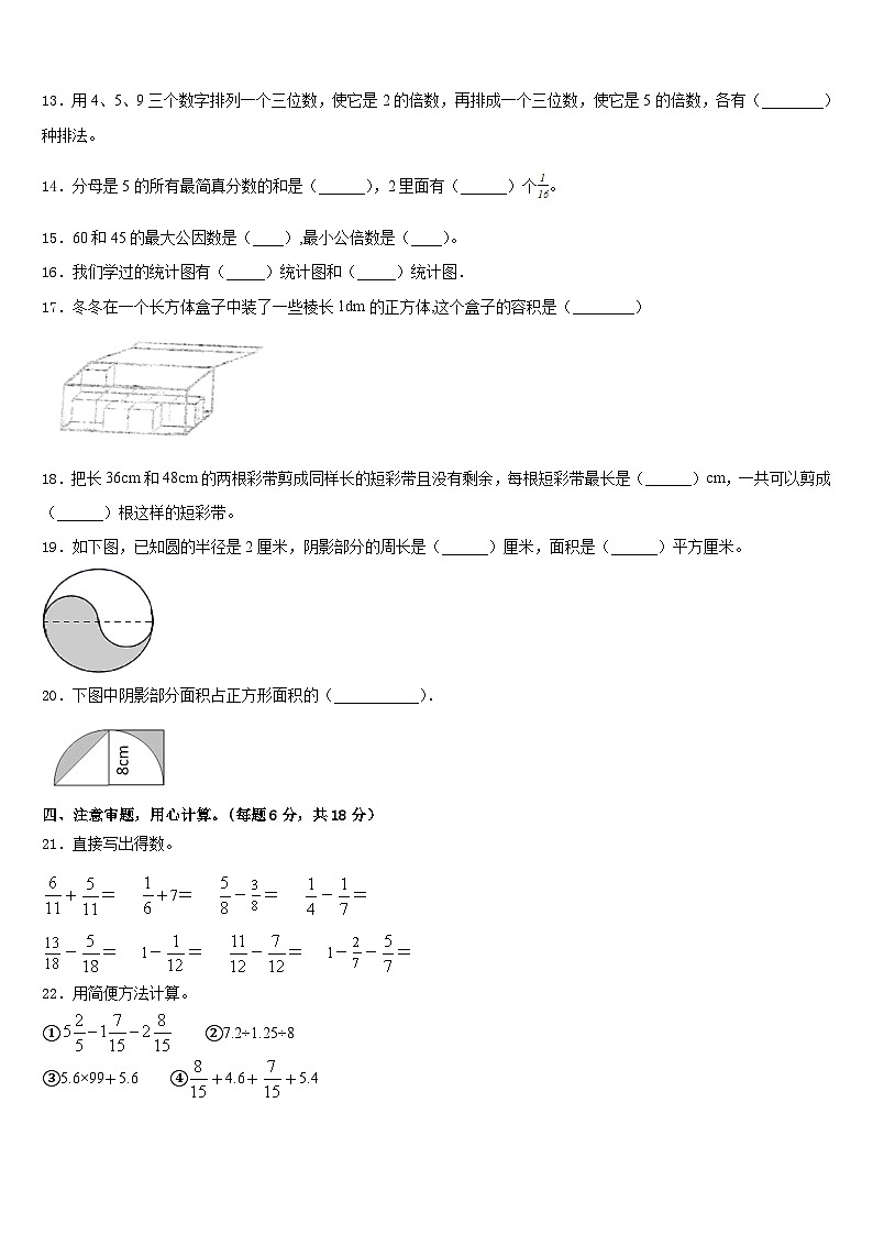 黄山市2022-2023学年数学五下期末质量跟踪监视模拟试题含答案02