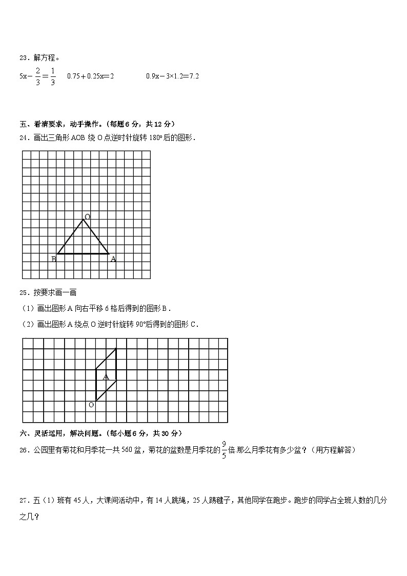 黄山市2022-2023学年数学五下期末质量跟踪监视模拟试题含答案03