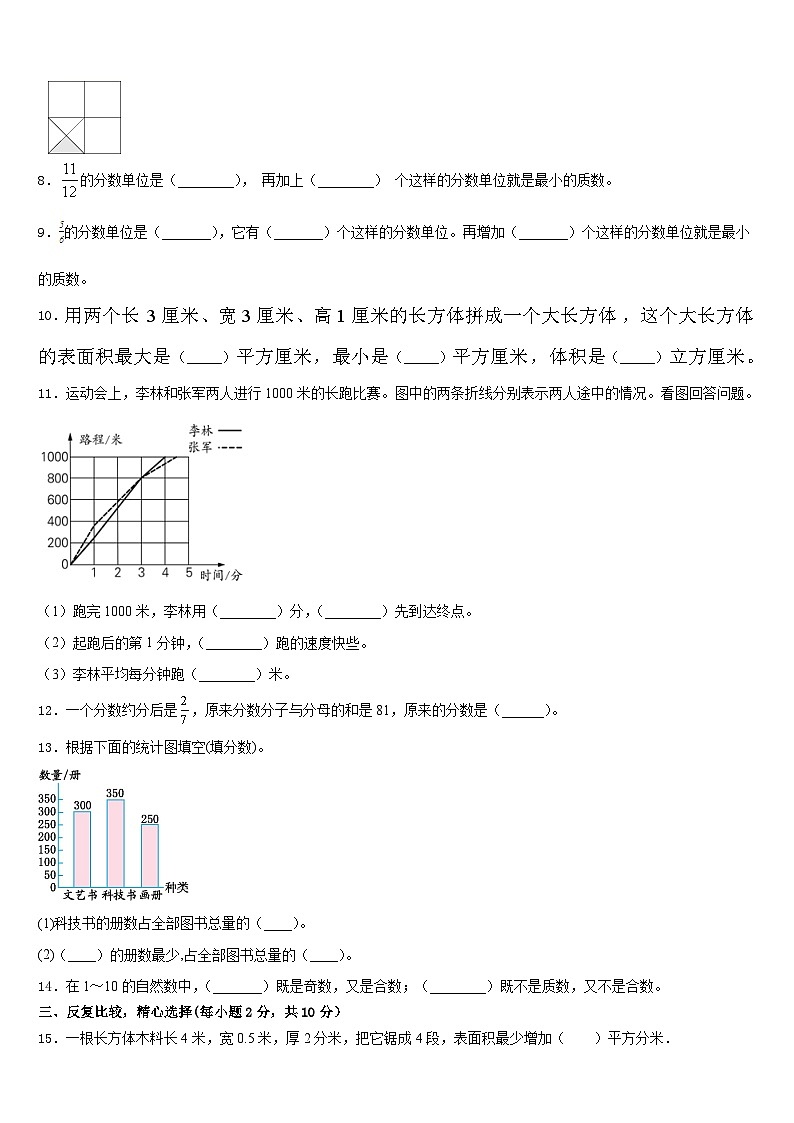 黄冈市黄州区2022-2023学年数学五年级第二学期期末达标检测试题含答案第2页