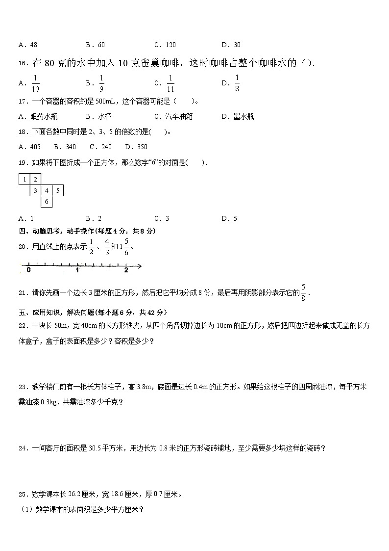 黄冈市黄州区2022-2023学年数学五年级第二学期期末达标检测试题含答案第3页
