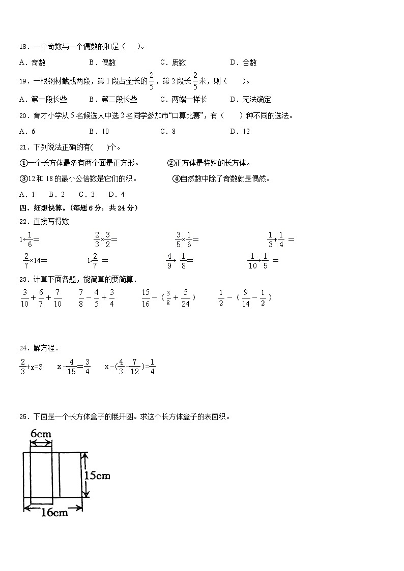 鸡西市麻山区2022-2023学年五下数学期末考试模拟试题含答案02