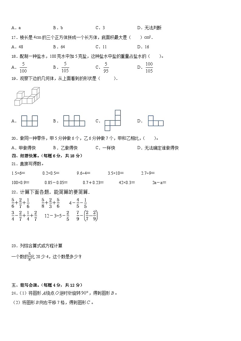黄平县2022-2023学年数学五年级第二学期期末教学质量检测模拟试题含答案第2页
